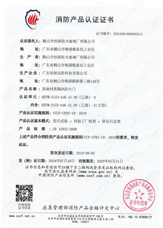 其他材質隔熱防火門 QTFM-2123-bd6 A1.00（乙級）-2