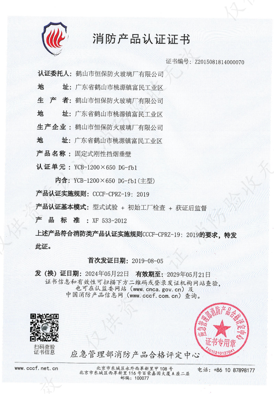 固定式擋煙垂壁YCB-1200X650-DG-fb1（6mm）