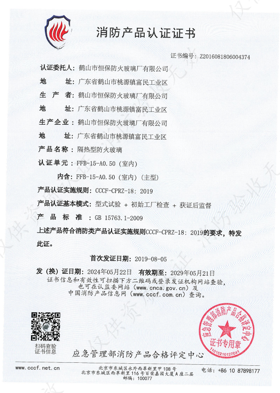 隔熱型防火玻璃 FFB-15-A0.50（室內） 水晶硅玻璃