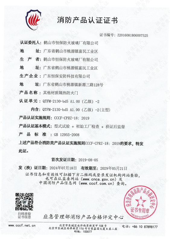 其他材質隔熱防火門 QTFM-2130-bd5 A1.00（乙級）-2