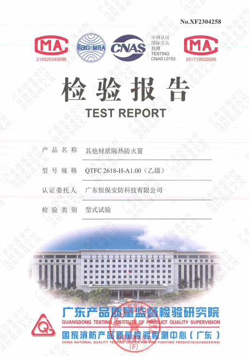 其他材質(zhì)隔熱防火窗QTFC 2618-H-A1.00(乙級(jí))